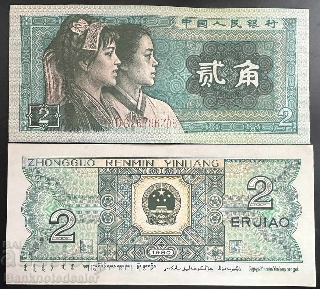 China 2 Jiao 1980 Pick 882 Ref 6208
