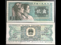 China 2 Jiao 1980 Pick 882 Ref 6208