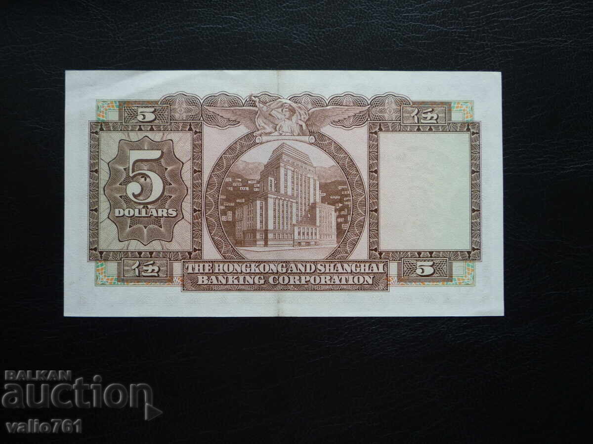 ХОНГ КОНГ 5 ДОЛАРА 1975 ОТЛИЧНА с цена 30.00 лв. | € 15.34 ХОНГ КОНГ 5 ДОЛАРА 1975 ОТЛИЧНА с цена 30.00 лв. | € 15.34