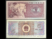 China 5 Jiao 1980 Pick 883 Ref 1368 Unc