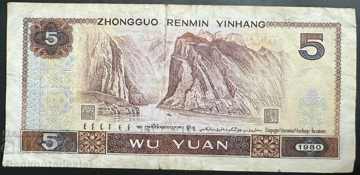 China 5 Yuan 1980 Pick 886 Ref 2092 with price 10.00 BGN | € 5.11