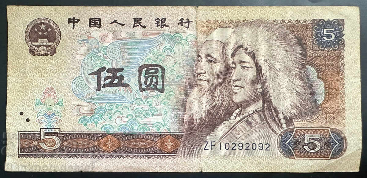 China 5 Yuan 1980 Pick 886 Ref 2092