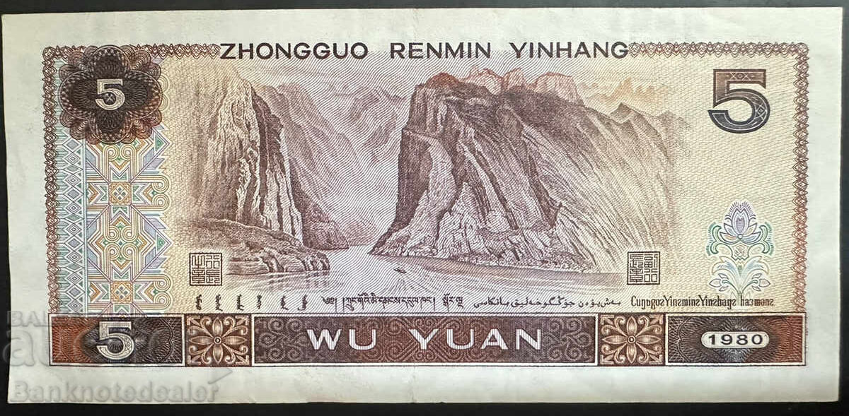 China 5 Yuan 1980 Pick 886 Ref 0556 with price 10.00 BGN | € 5.11