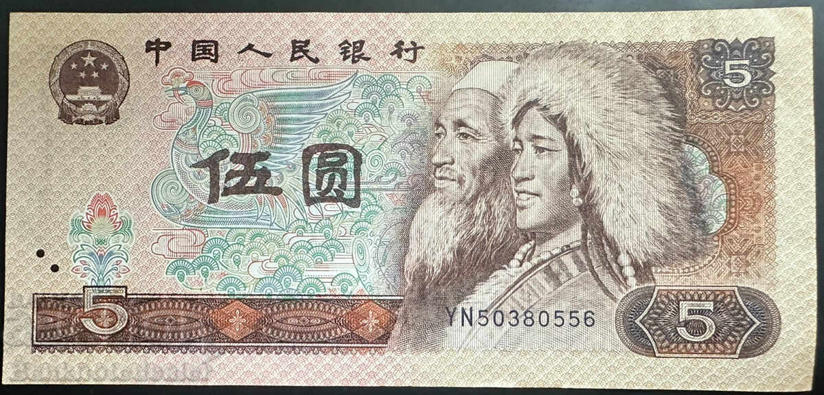 China 5 Yuan 1980 Pick 886 Ref 0556