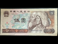 China 5 Yuan 1980 Pick 886 Ref 0556