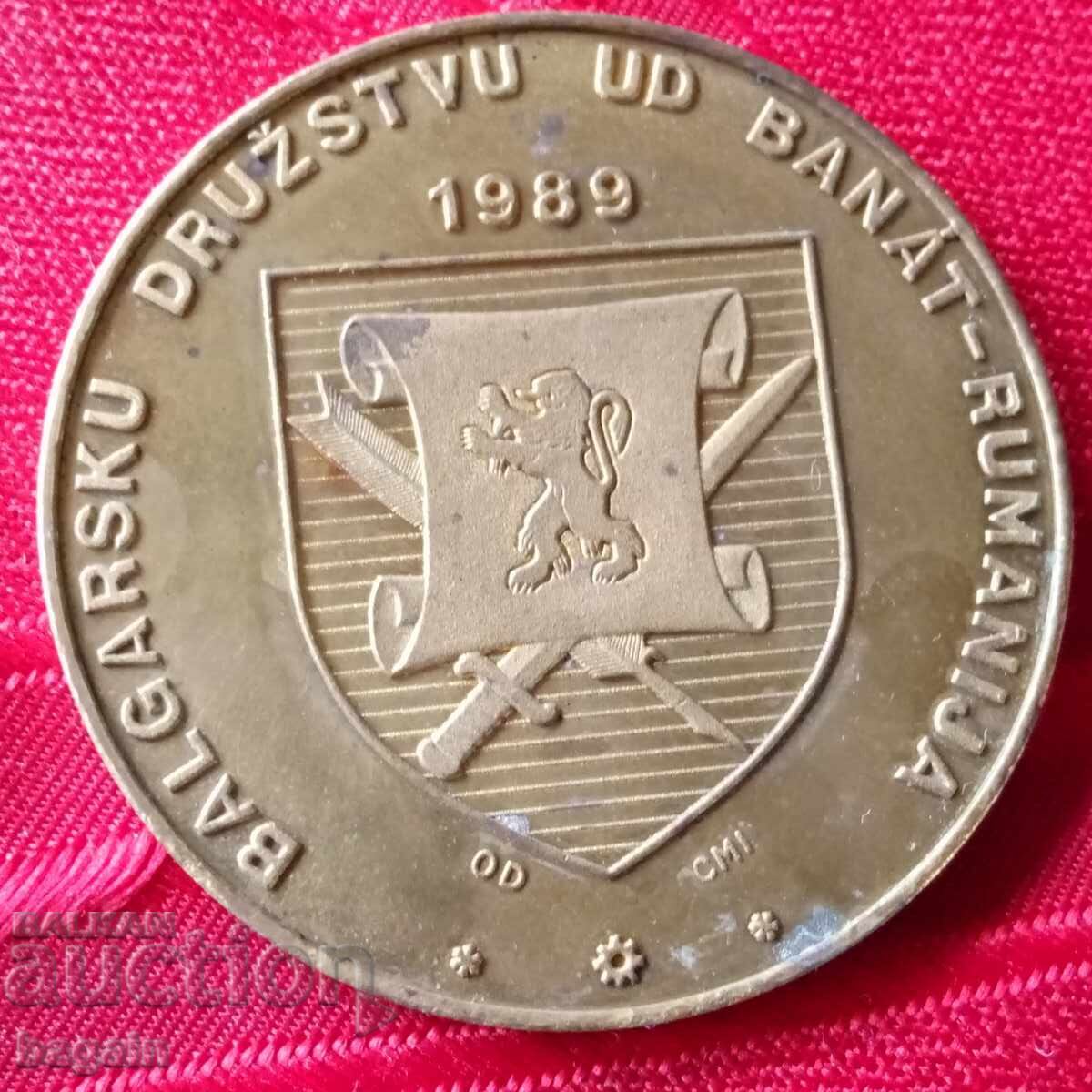 Unique Bulgarian medal with price 100.00 BGN | € 51.13