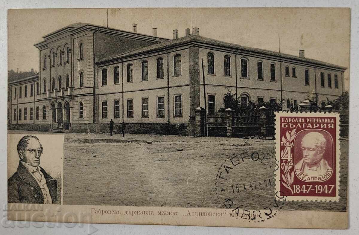 GABROVO DŬRZHAVNA MŬZHKA APRILOVSKA GIMNAZIYA CĂRȚICĂ