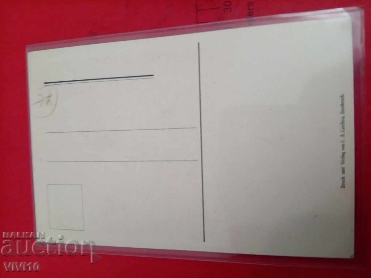 Παλιά καρτ ποστάλ με τιμή 5.00 BGN | € 2.56