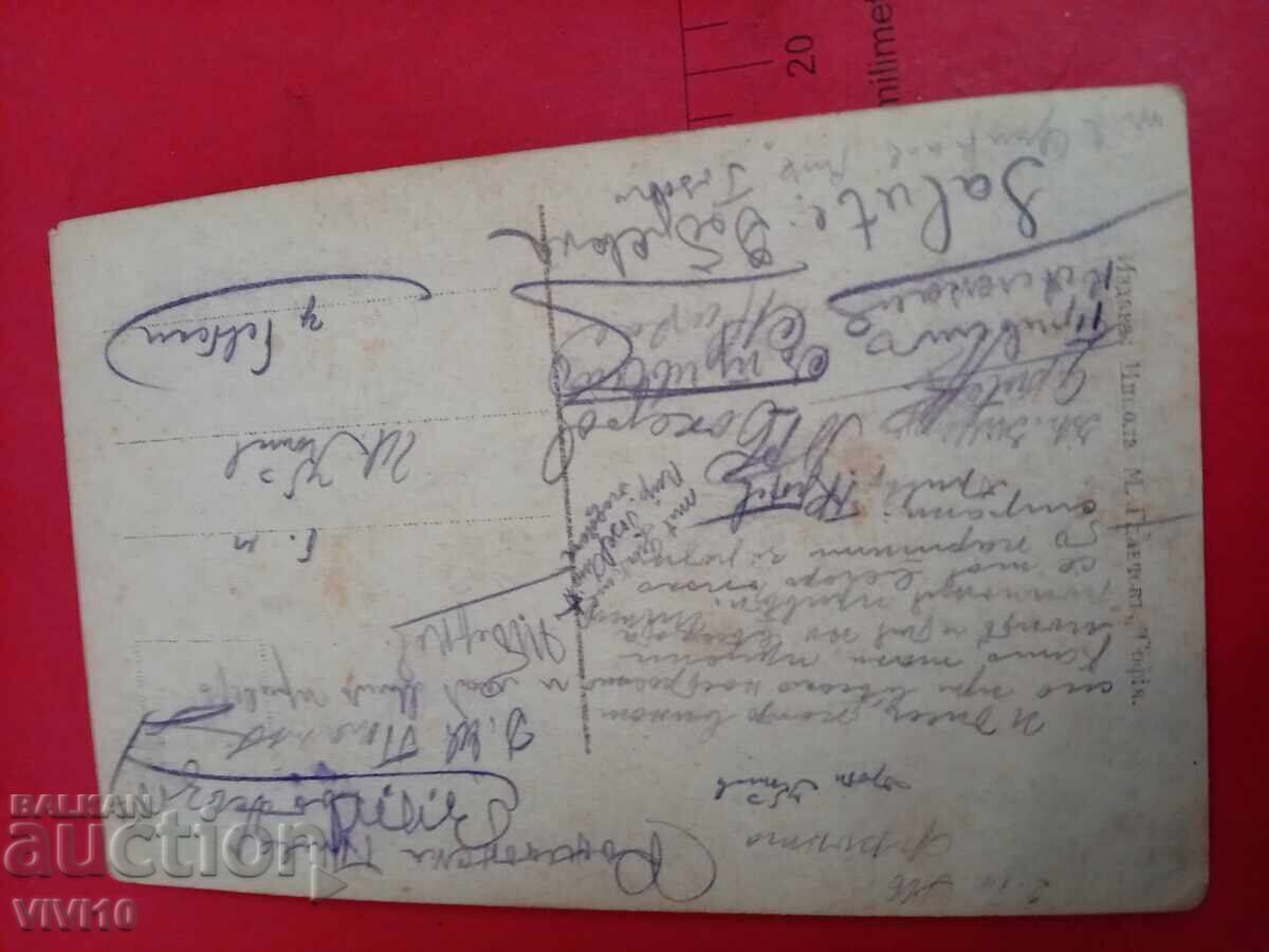 Old postcard 1916 with price € 2.50 | 4.89 BGN Old postcard 1916 with price € 2.50 | 4.89 BGN