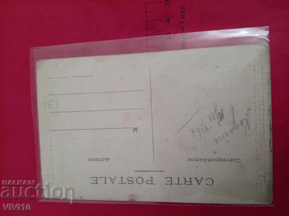 Старинна пощенска картичка 1916г с цена 5.00 лв. | € 2.56 Старинна пощенска картичка 1916г с цена 5.00 лв. | € 2.56