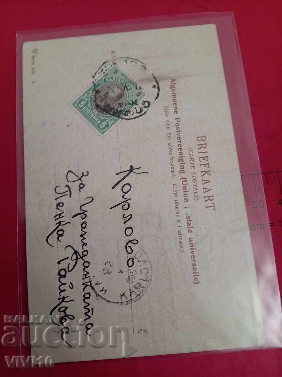 Старинна пощенска картичка 1905г с цена € 2.50 | 4.89 лв.