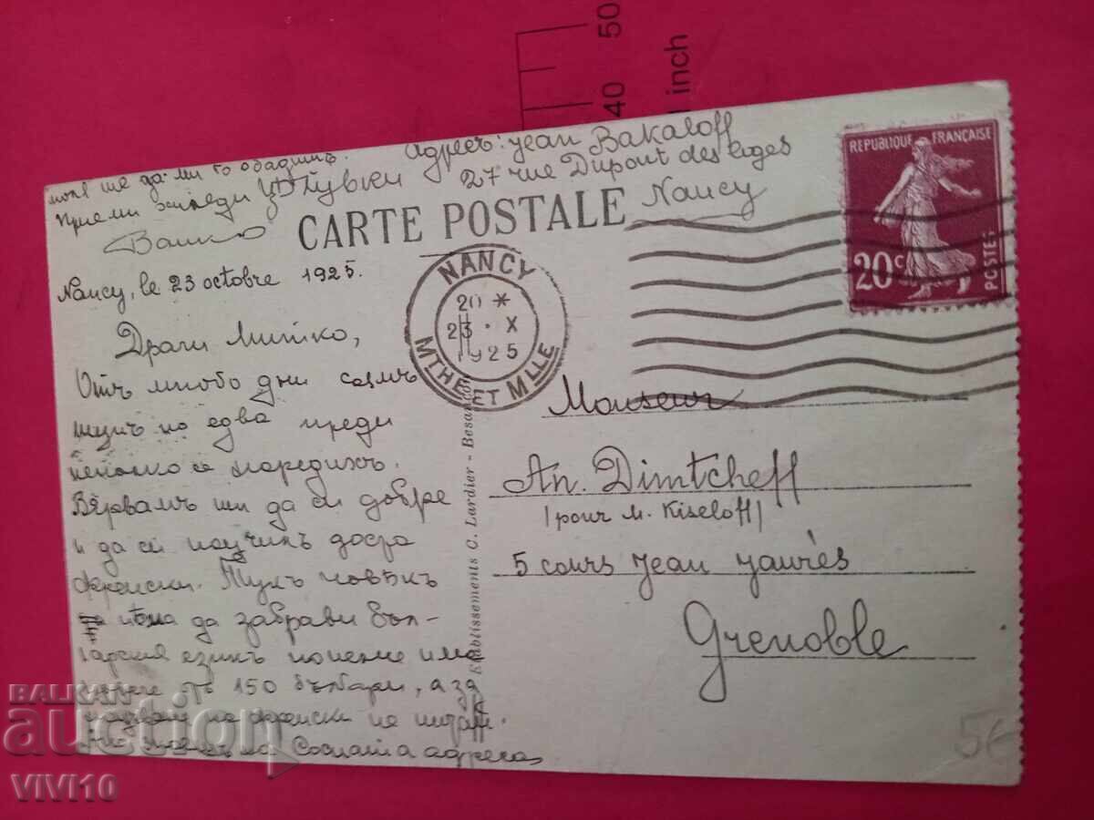 Старинна пощенска картичка 1925г с цена 10.00 лв. | € 5.11