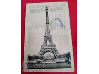 Παλιά ταχυδρομική κάρτα 1925