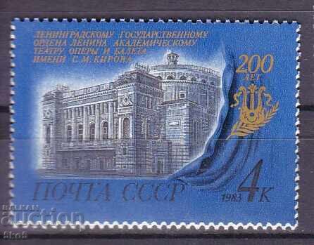 Σ.Σ.Σ.Ρ.-1983 g.- ΛΕΝΙΝΓΚΡΑΝΤΣΚΑ ΟΠΕΡΑ- **/MNH