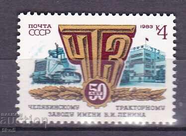 СССР-1983 г.- ЧЕЛЯБИНСКИ ТРАКТОРЕН ЗАВОД- **/MNH СССР-1983 г.- ЧЕЛЯБИНСКИ ТРАКТОРЕН ЗАВОД- **/MNH