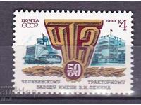СССР-1983 г.- ЧЕЛЯБИНСКИ ТРАКТОРЕН ЗАВОД- **/MNH