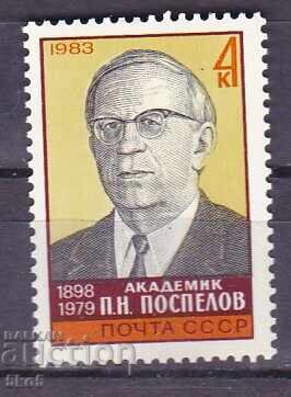 ΕΣΣΔ-1983 - Π.Ν.ΠΟΣΠΕΛΟΦ - **/MNH