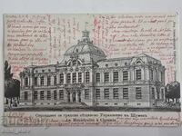 Shumen - Construction of the City Administration