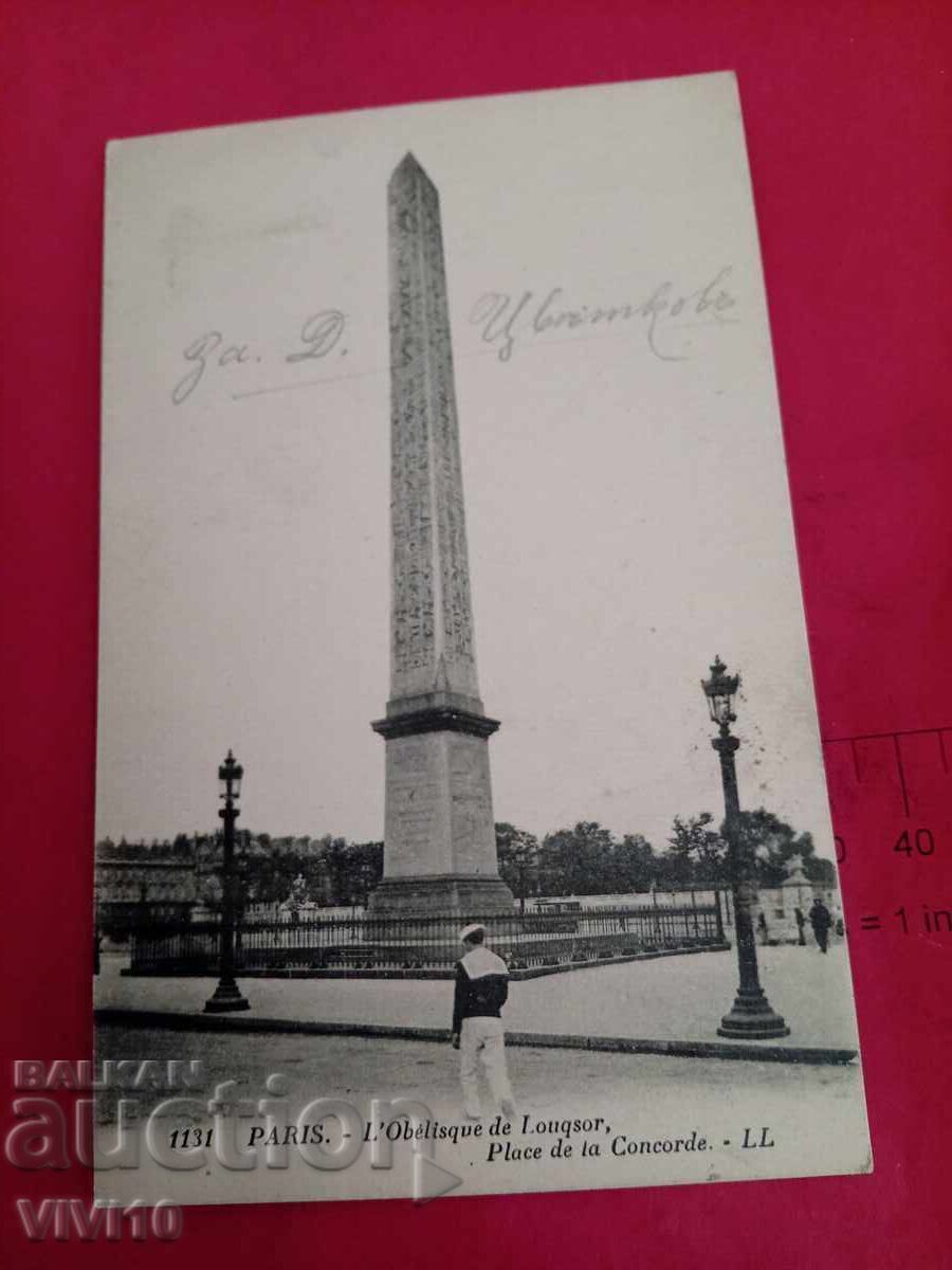 Старинна пощенска картичка Старинна пощенска картичка