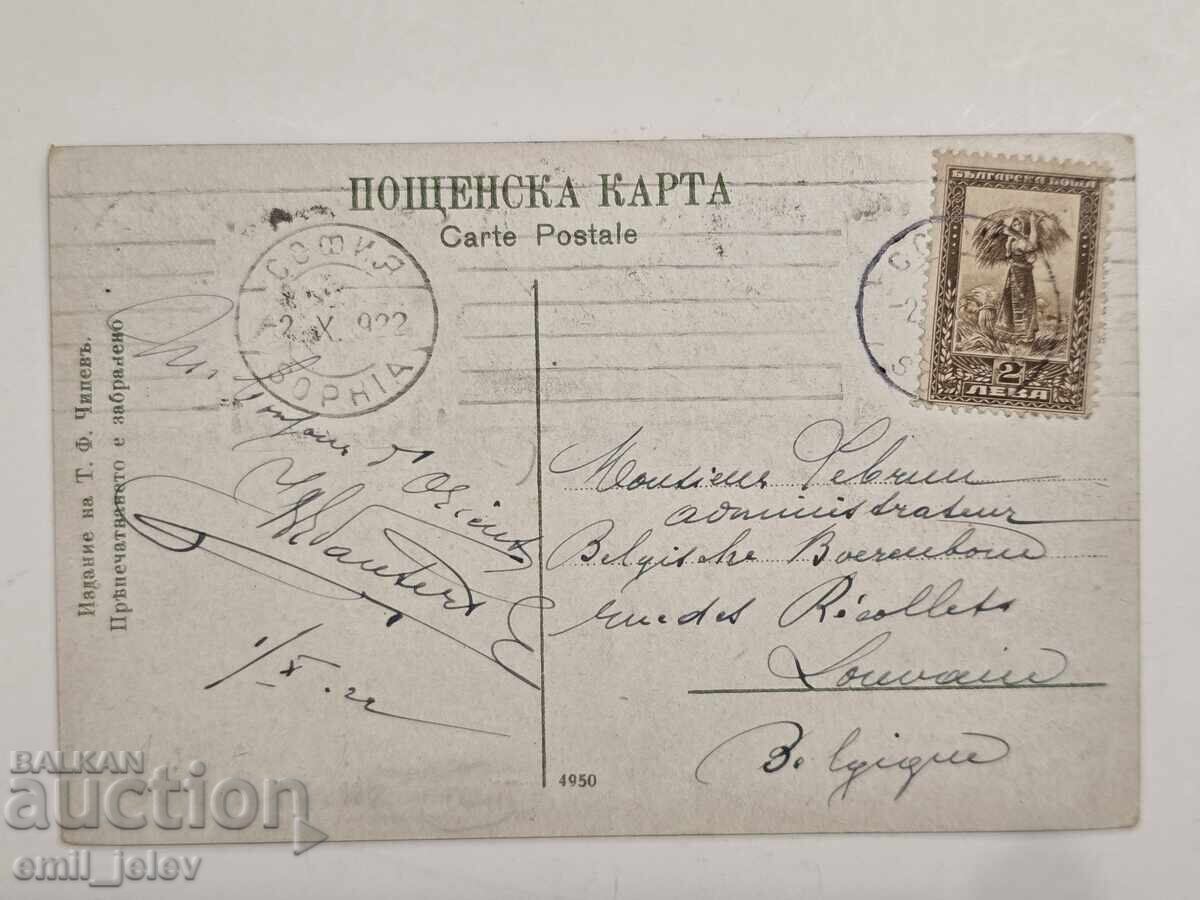 Δημοπρασία Σόφια - Narodnata banka 1922 g