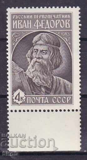 СССР-1983 г.- ИВАН ФЬОДОРОВ - **/MNH СССР-1983 г.- ИВАН ФЬОДОРОВ - **/MNH