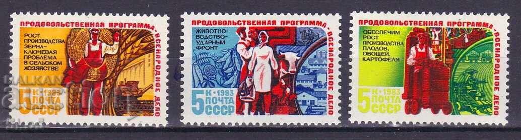 Σ.Σ.Σ.Ρ.-1983 - ΠΡΟΓΡΑΜΜΑ ΕΠΙΣΙΤΙΣΜΟΥ - **/MNH