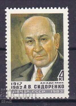 USSR-1983 - A.V. SIDORENKO - **/MNH