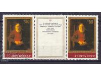 Σ.Σ.Σ.Ρ.-1983 - ΡΕΜΠΡΑΝΤ - **/MNH