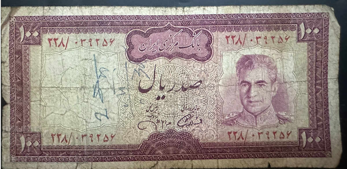 Ιράν 50 Ριάλ 1974-79 Pick 101c