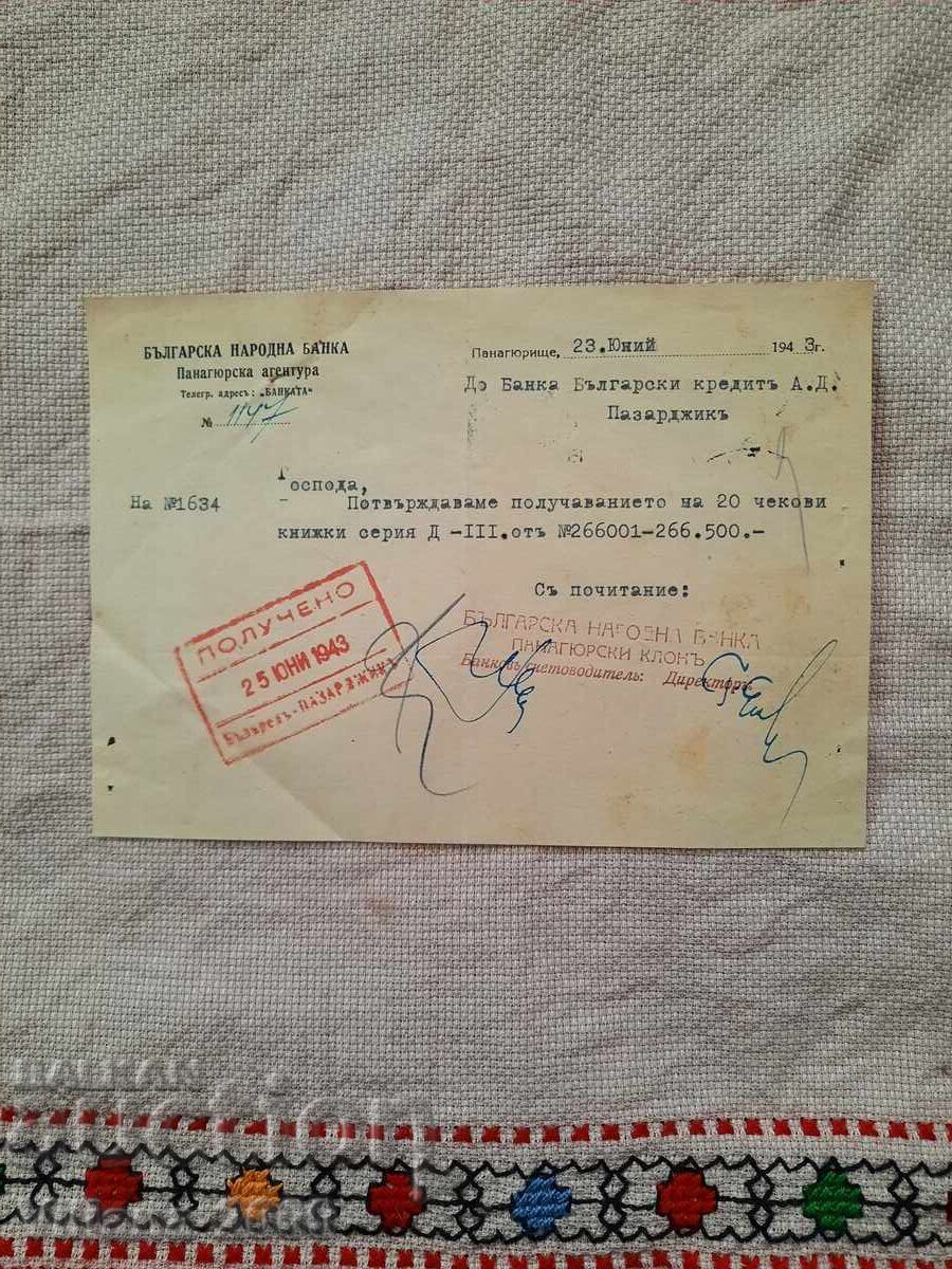 Bŭlgarska Narodna Banka 1943 godina