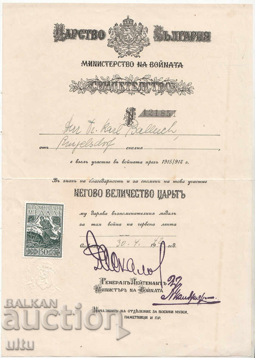 Πιστοποιητικό, Αναμνηστικό μετάλλιο, στρατηγός Δασκαλώφ