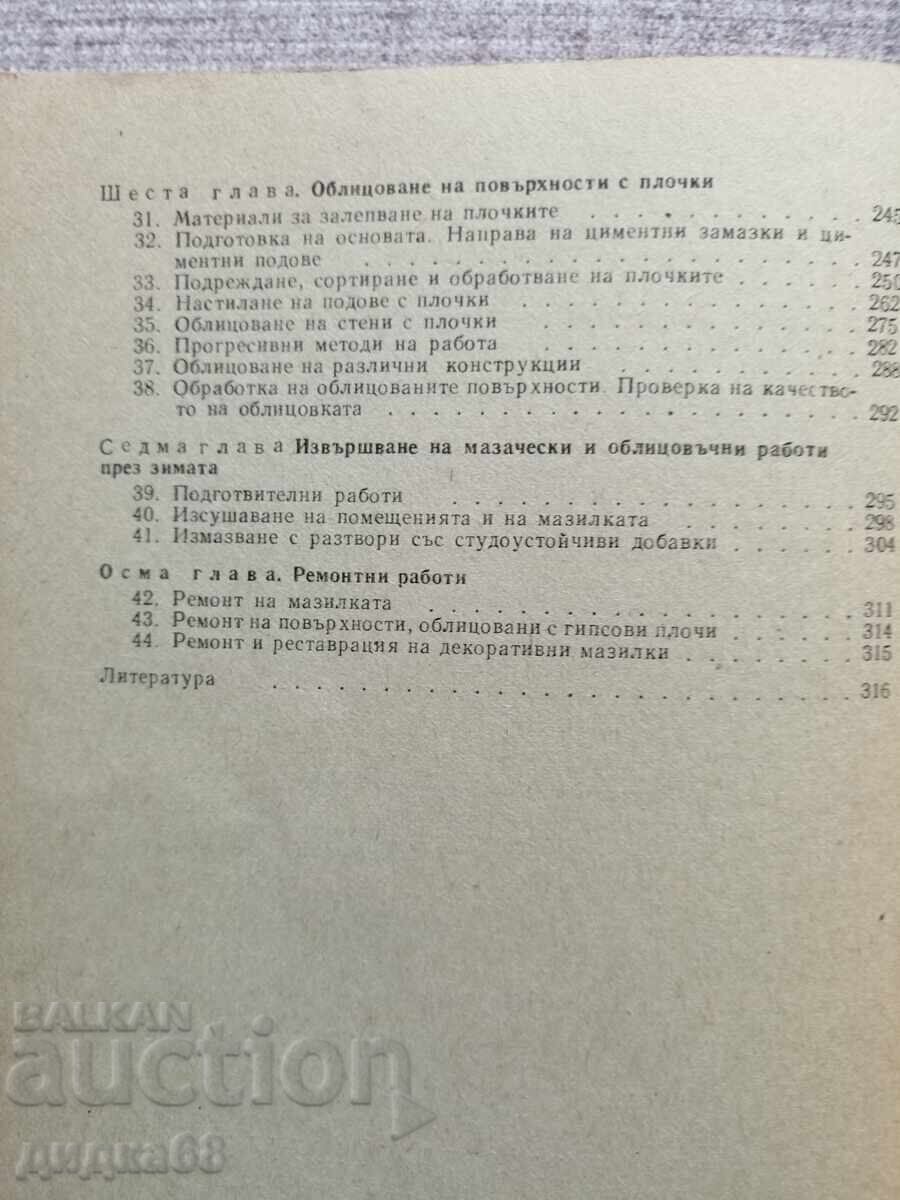 Δημοπρασία Μαζαϊκές εργασίες / Α.Μ.Σεπελιόφ Δημοπρασία Μαζαϊκές εργασίες / Α.Μ.Σεπελιόφ