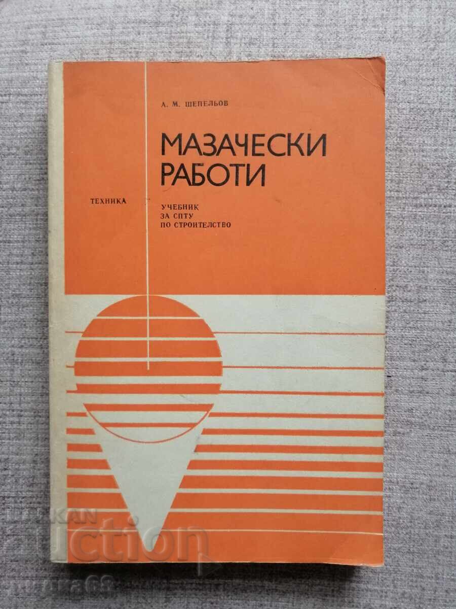 Μαζαϊκές εργασίες / Α.Μ.Σεπελιόφ Μαζαϊκές εργασίες / Α.Μ.Σεπελιόφ
