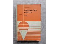 Μαζαϊκές εργασίες / Α.Μ.Σεπελιόφ