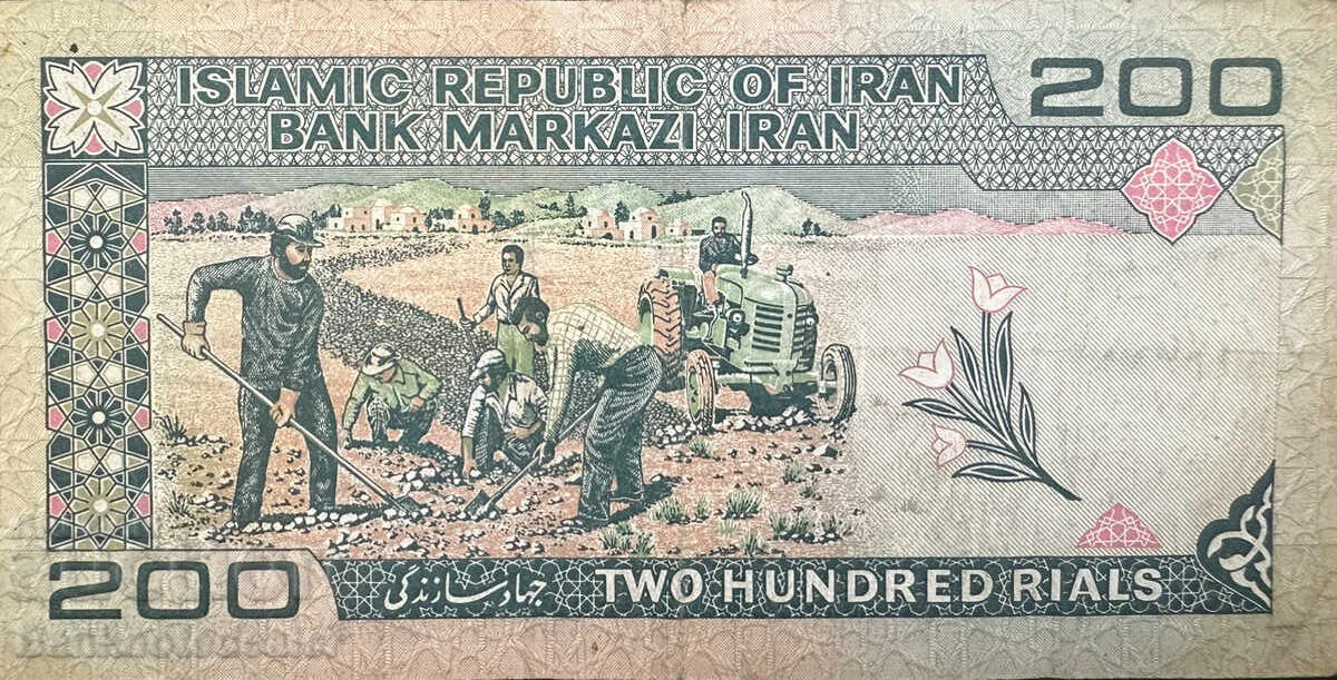 Iran 200 Rials 1982 with price 1.50 BGN | € 0.77