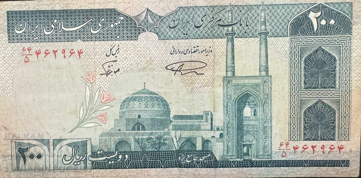 Iran 200 Rials 1982