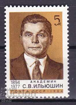 Σ.Σ.Σ.Ρ.-1984 - Σ.Β. ΙΛΙΟΥΣΙΝ - **/ΑΜΕΤ