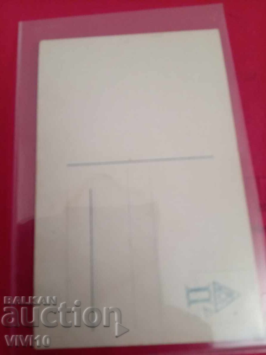 Старинна пощенска картичка с цена 5.00 лв. | € 2.56