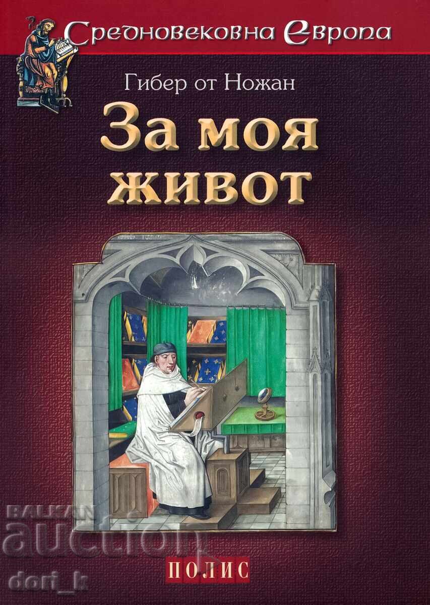 За моя живот За моя живот