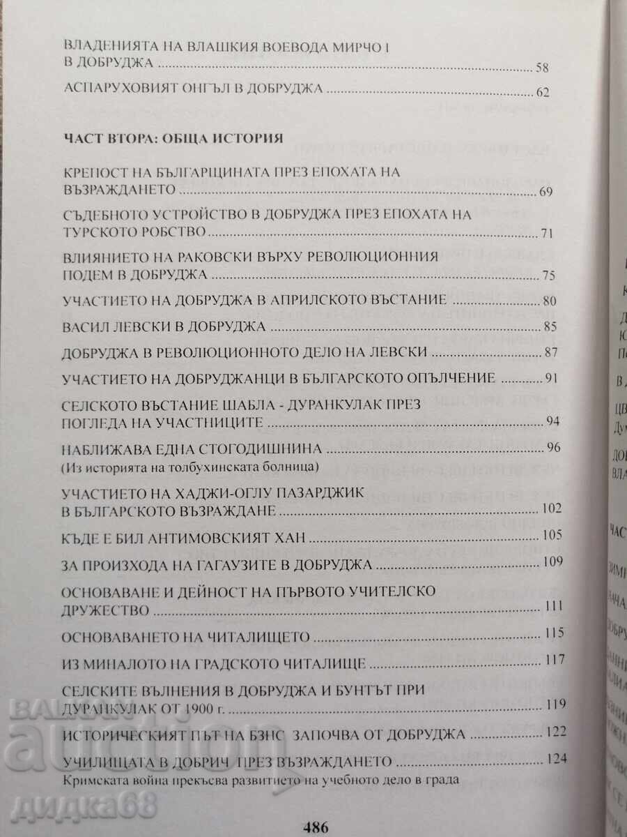 Auction  Dobrudzha Through the Ages / Lyuben Beshkov