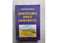 Dobrogea de-a lungul secolelor / Liuben Beșkov
