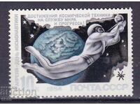USSR - 1984 - DAY OF COSMONAUTICS - **/MNH