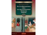 Из въображаемия свят на средновековна Западна Европа