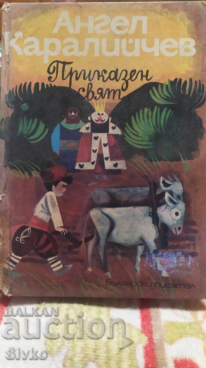 Приказен свят, Ангел Каралийчев, много илюстрации