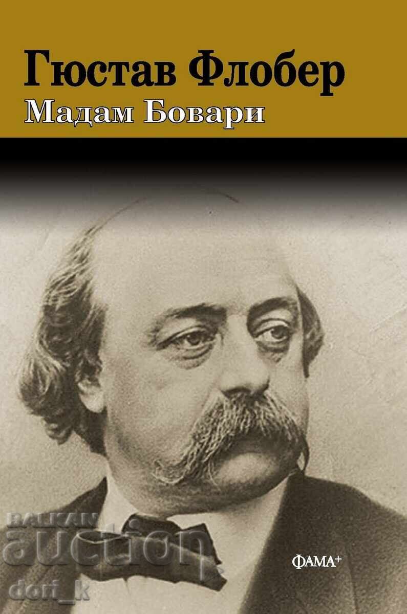 Мадам Бовари + книга ПОДАРЪК Мадам Бовари + книга ПОДАРЪК