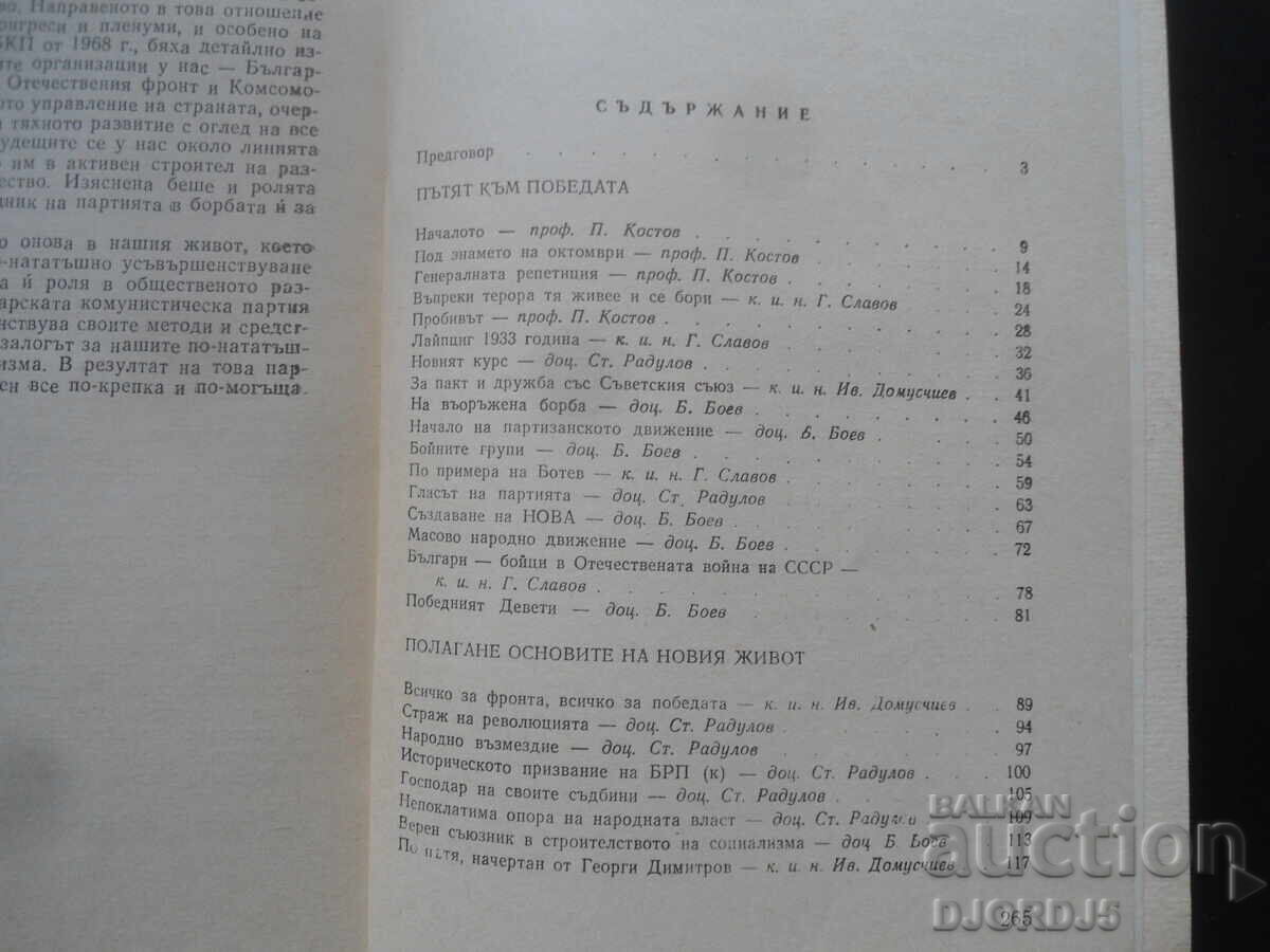 Το ένατο μας με τιμή 10.00 BGN | € 5.11 Το ένατο μας με τιμή 10.00 BGN | € 5.11