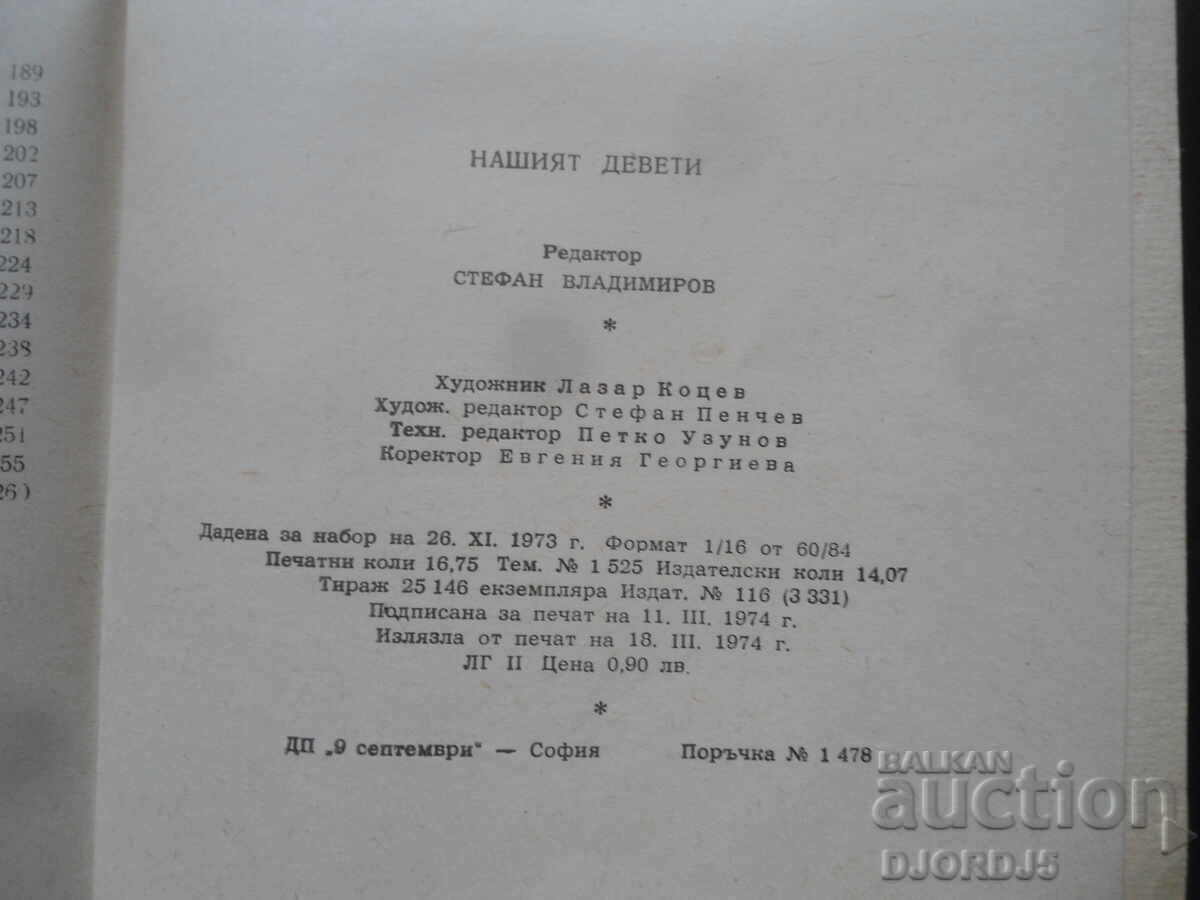 Παράδοση Το ένατο μας Παράδοση Το ένατο μας