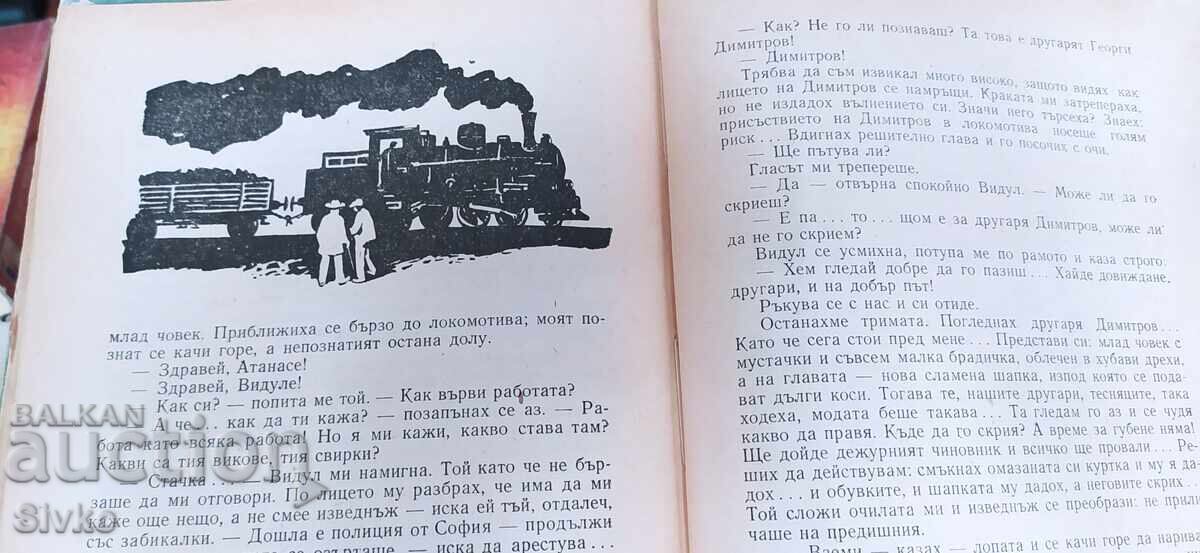 Пролет мила, Иван Мартинов, много илюстрации с цена 4.99 лв. | € 2.55 Пролет мила, Иван Мартинов, много илюстрации с цена 4.99 лв. | € 2.55