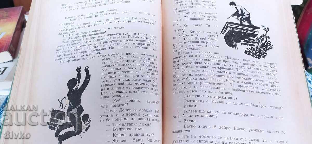 Доставка на Пролет мила, Иван Мартинов, много илюстрации Доставка на Пролет мила, Иван Мартинов, много илюстрации