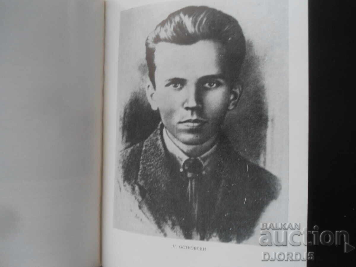 Παράδοση Νικολάι Οστρόφσκι, Ρ. Οστρόφσκα